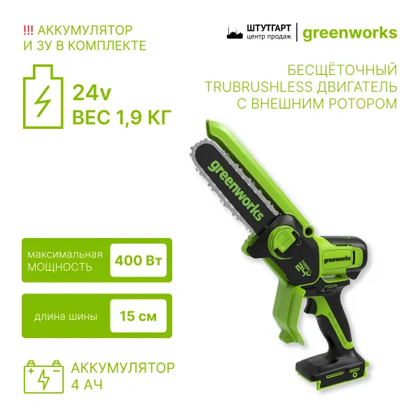 Цепная мини пила аккумуляторная Greenworks 24V GD24CSMNX (1хАКБ 4Ач и ЗУ) 15см купить в Минске
